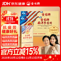 金日 西洋参含片 1.2g*12片*6盒*2中盒