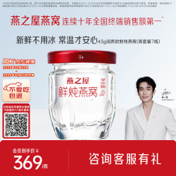 燕之屋 鲜炖燕窝孕妇滋补品43g*7瓶周套餐低糖款