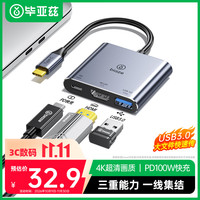 毕亚兹 多功能扩展 Type-C扩展坞 HDMI USB3.0 PD扩展坞 USB-C分线