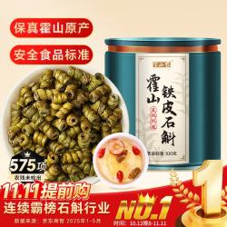 半山农 铁皮石斛米斛石斛枫斗100克 特优级胶质饱满滋补可打粉泡水
