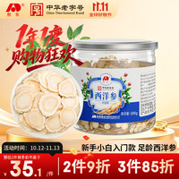 吉林敖东 敖东 西洋参片 长白山花旗参软枝切片100g