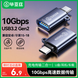毕亚兹 USB3.2 Type-C转接头