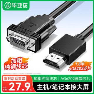 毕亚兹 高清视频转接 HDMI转VGA转换器