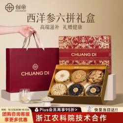 创帝 西洋参礼盒 225g
