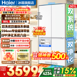 海尔 小红花2.0系列 BCD-501WGHTDC4FBU1 风冷十字门冰箱 501L