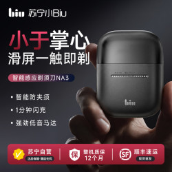 苏宁小Biu 往复式便携电动剃须刀智能刮胡刀男士新款防水NA3