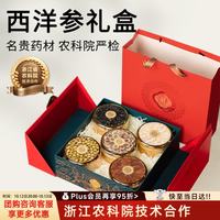创帝 西洋参黑枸杞红参鹿茸石斛礼盒父母营养品国庆客户