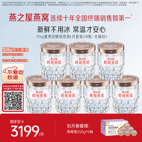 燕之屋 无糖款 鲜炖燕窝 70g*28瓶