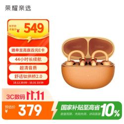 荣耀亲选 LCHSE 耳夹式耳机 2 Pro 霞光橙 Type-C