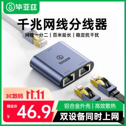 毕亚兹 千兆网络 网线分线器