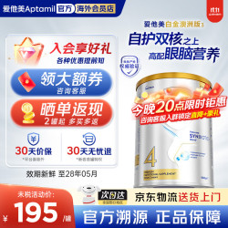 爱他美 澳洲白金版含DHA叶黄素营养新西兰进口婴幼儿配方牛奶粉官方授权 4段澳爱白金 900g