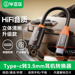 毕亚兹 通用小米/华为Mate/P50安卓手机 Type-C转3.5mm音频转接头