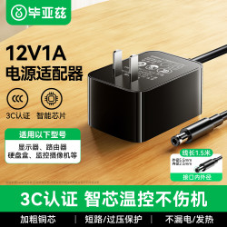 毕亚兹 12V1A电源适配器 通用路由器机光猫顶盒电脑散热器监控摄像头台灯DC圆孔电源充电线 线长1.5米