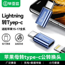 毕亚兹 type-c转接头  Lightning Type-C PVC
