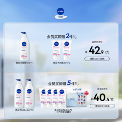 妮维雅 大白瓶美白身体乳烟酰胺温润透白滋润全身