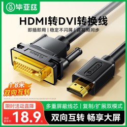 毕亚兹 HDMI转DVI转换线 DVI转HDMI线4K/60Hz 高清双向互转线 笔记本电脑显卡显示器视频连接线 1.8米