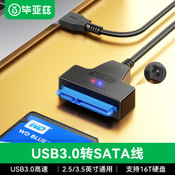 毕亚兹 USB3.0转SATA转换器硬盘转接线易驱线 2.5英寸硬盘盒转接头 笔记本电脑硬盘座