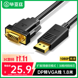 毕亚兹 高清视频连接 DisplayPort转VGA转换线