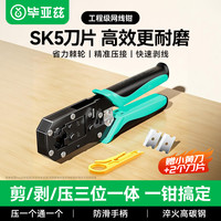 毕亚兹 多功能 网线钳 刀片 棘轮 弹簧