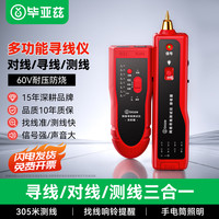 毕亚兹 多功能 网络寻线仪