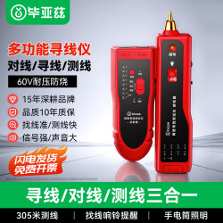 毕亚兹 多功能 网络寻线仪