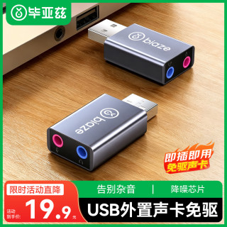 毕亚兹 免驱转换器 USB外置声卡 3.5mm音频接口 耳机麦克风 PS4连接音响转换器头