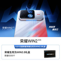 荣耀 WIN2系列权益包 0.01元赢限量荣耀生而为WIN2.0礼盒 驭风而来