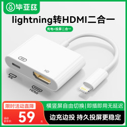毕亚兹 高清视频转接 Lightning转HDMI转换器