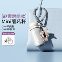 特美刻 赵露思同款迷你不锈钢蘑菇杯mini杯-100ml（三色可选）