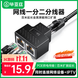 毕亚兹 一分二同时上网 网线分线器