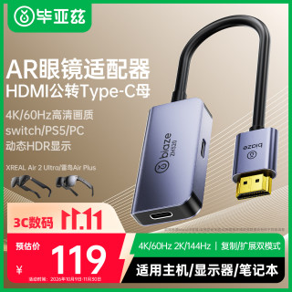 毕亚兹 HDMI转Type-C转换器AR眼镜转接头Switch2投屏线PS5连接便携屏显示器车机适用XREAL One/雷鸟Air3