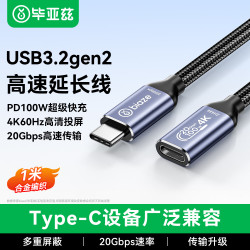 毕亚兹 Type-c延长线公对母1米USB-C3.2gen2全功能type-c扩展线4K投屏转接手机笔记本PD100W数据线
