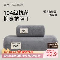 三利 10A抗菌毛巾浴巾套装男士洗澡专用吸水速干大人女生大浴巾 灰高档