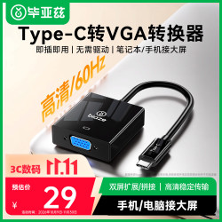 毕亚兹 ZH55-黑 投屏转接头 Type-C扩展坞