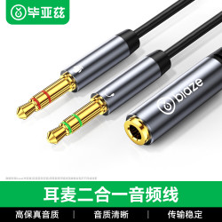 毕亚兹 3.5mmAUX音频转换线一分二 转耳麦一转二话筒二合一手机电