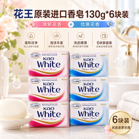 花王 进口香皂套装洗澡沐浴皂清洁补水滋润保湿肥皂130g*6块