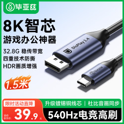 毕亚兹 8K高清视频投屏 Type-C转DP1.4转接线