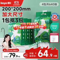 德佑 洗脸巾一次性绵柔巾婴儿洗脸巾干湿两用加大加厚家庭装悬挂式洁面 160抽*4提