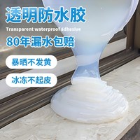 友铭 透明防水胶补漏裂缝渗水外墙专用堵漏胶窗台屋顶房顶防水涂料速干