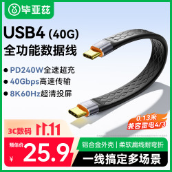 毕亚兹 兼容雷电4 USB4数据线