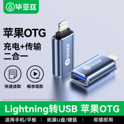 毕亚兹 外接U盘转换器 苹果OTG转接头  Lightning USB-A PVC