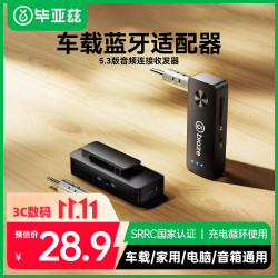 毕亚兹 蓝牙5.3 蓝牙音频适配器