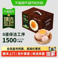 88VIP：喵满分 猫超臻选叶黄素鸡蛋50g*30枚