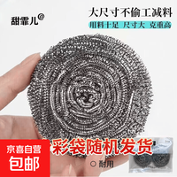 京喜 不锈钢清洁球厨房家用大号钢丝球洗碗锅刷去污 袋装精品2个 13g