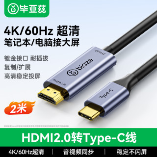 毕亚兹 HDMI转Type-C转换器线 USB-C扩展投屏线 适用雷电3苹果电脑电视平板华为4K高清 2米