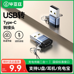 毕亚兹 USB转换Type-C口转接头OTG苹果18-15快充电线转换器适用carplay车载耳机华为手机笔记本台式电脑