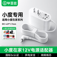 毕亚兹 通用 音箱充电线