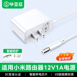 毕亚兹 适用小米千兆路由器充电器电源适配器线AX3000T/AX1800/AX1500/AX5/6/CR8809电源线12V1A插头