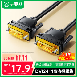 毕亚兹 XL5-1.8 数字高清 DVI连接线