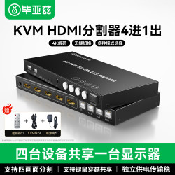 毕亚兹 HDMI KVM切换器画面分割器四进一出分屏器 高清画质4口hdmi键盘鼠标共享器同步器同步一体机